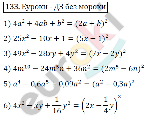 Дидактические материалы по алгебре 7 класс Мерзляк, Полонский, Рабинович Вариант 133