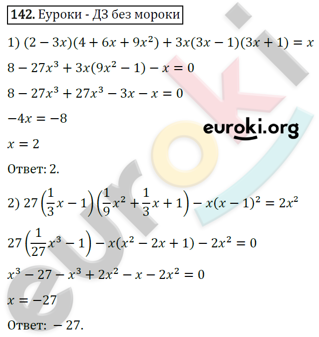 Дидактические материалы по алгебре 7 класс Мерзляк, Полонский, Рабинович Вариант 142