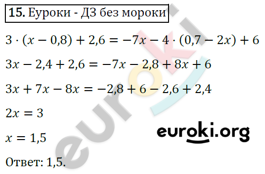 Дидактические материалы по алгебре 7 класс Мерзляк, Полонский, Рабинович Вариант 15