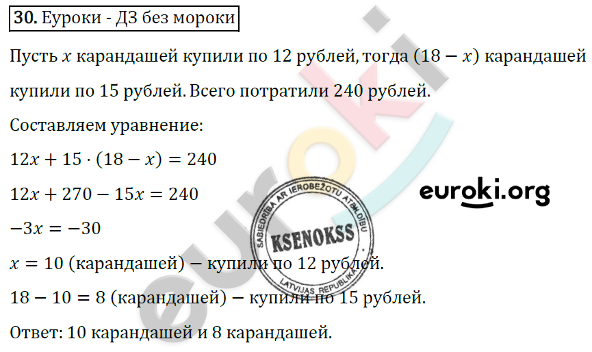 Дидактические материалы по алгебре 7 класс Мерзляк, Полонский, Рабинович Вариант 30