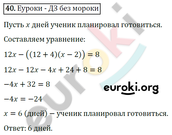 Дидактические материалы по алгебре 7 класс Мерзляк, Полонский, Рабинович Вариант 40