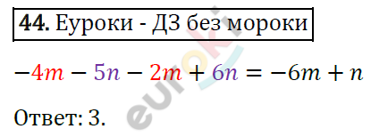 Дидактические материалы по алгебре 7 класс Мерзляк, Полонский, Рабинович Вариант 44
