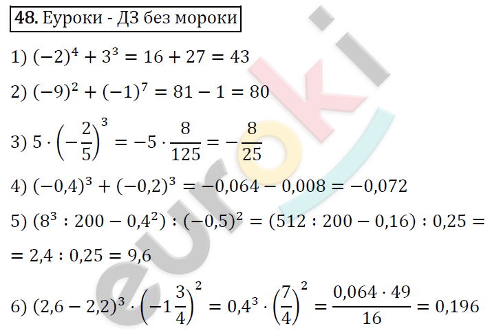 Дидактические материалы по алгебре 7 класс Мерзляк, Полонский, Рабинович Вариант 48