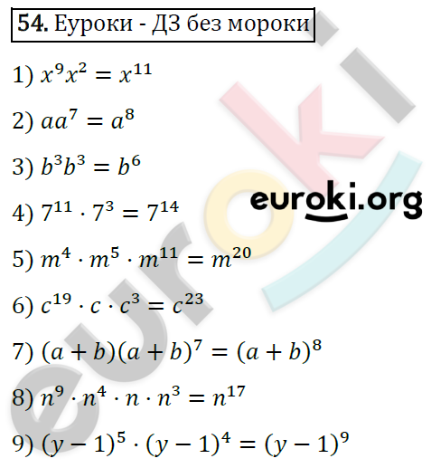 Дидактические материалы по алгебре 7 класс Мерзляк, Полонский, Рабинович Вариант 54