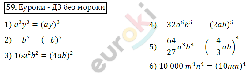 Дидактические материалы по алгебре 7 класс Мерзляк, Полонский, Рабинович Вариант 59