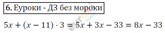 Дидактические материалы по алгебре 7 класс Мерзляк, Полонский, Рабинович Вариант 6