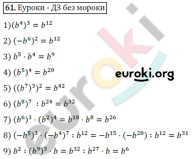 Дидактические материалы по алгебре 7 класс Мерзляк, Полонский, Рабинович Вариант 61