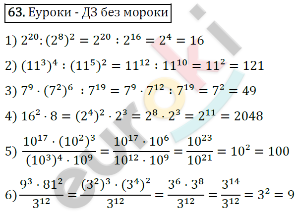 Дидактические материалы по алгебре 7 класс Мерзляк, Полонский, Рабинович Вариант 63