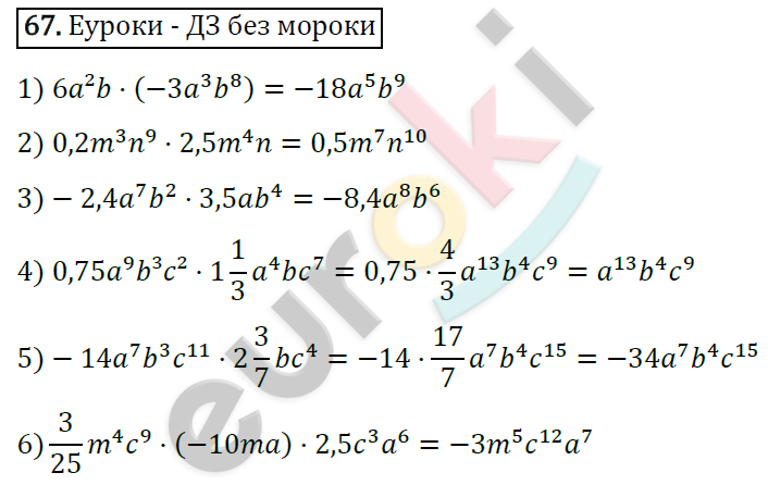 Дидактические материалы по алгебре 7 класс Мерзляк, Полонский, Рабинович Вариант 67