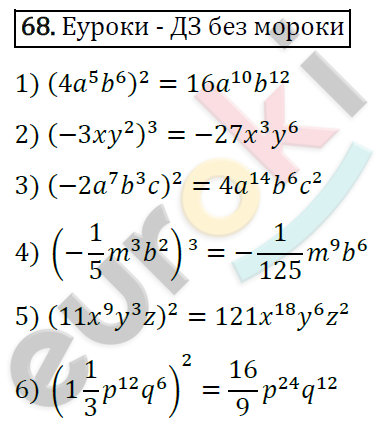 Дидактические материалы по алгебре 7 класс Мерзляк, Полонский, Рабинович Вариант 68