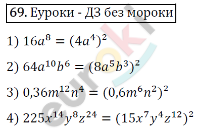 Дидактические материалы по алгебре 7 класс Мерзляк, Полонский, Рабинович Вариант 69