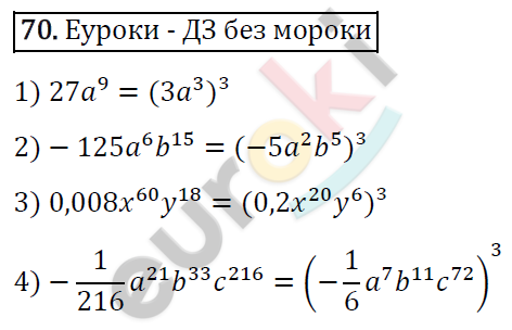 Дидактические материалы по алгебре 7 класс Мерзляк, Полонский, Рабинович Вариант 70