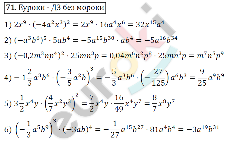 Дидактические материалы по алгебре 7 класс Мерзляк, Полонский, Рабинович Вариант 71