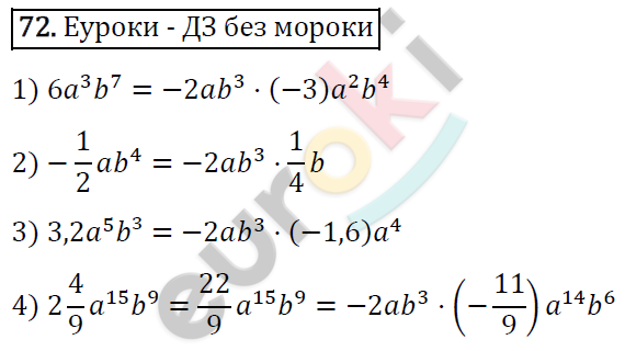 Дидактические материалы по алгебре 7 класс Мерзляк, Полонский, Рабинович Вариант 72