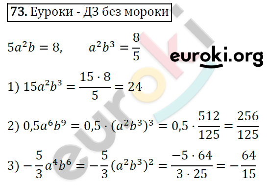 Дидактические материалы по алгебре 7 класс Мерзляк, Полонский, Рабинович Вариант 73