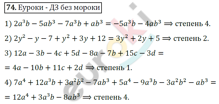 Дидактические материалы по алгебре 7 класс Мерзляк, Полонский, Рабинович Вариант 74