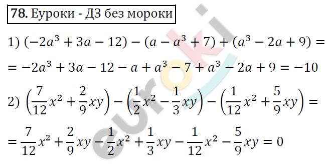 Дидактические материалы по алгебре 7 класс Мерзляк, Полонский, Рабинович Вариант 78