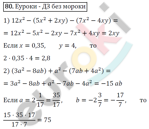 Дидактические материалы по алгебре 7 класс Мерзляк, Полонский, Рабинович Вариант 80