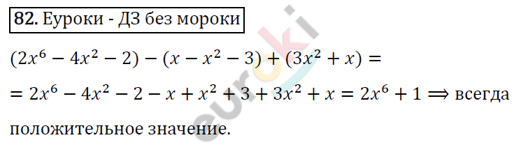 Дидактические материалы по алгебре 7 класс Мерзляк, Полонский, Рабинович Вариант 82
