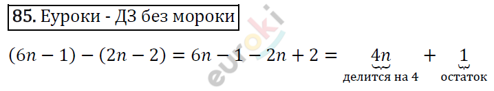 Дидактические материалы по алгебре 7 класс Мерзляк, Полонский, Рабинович Вариант 85