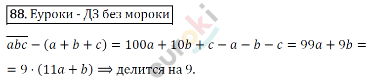 Дидактические материалы по алгебре 7 класс Мерзляк, Полонский, Рабинович Вариант 88