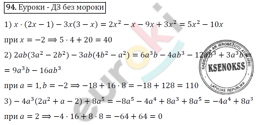 Дидактические материалы по алгебре 7 класс Мерзляк, Полонский, Рабинович Вариант 94