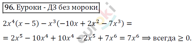 Дидактические материалы по алгебре 7 класс Мерзляк, Полонский, Рабинович Вариант 96