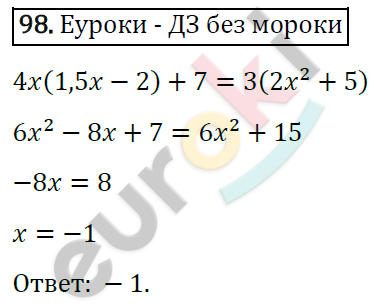 Дидактические материалы по алгебре 7 класс Мерзляк, Полонский, Рабинович Вариант 98