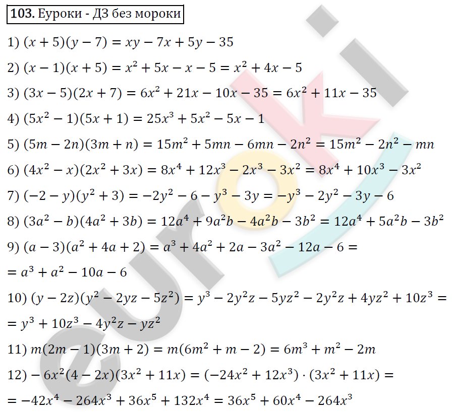 Дидактические материалы по алгебре 7 класс Мерзляк, Полонский, Рабинович Вариант 103