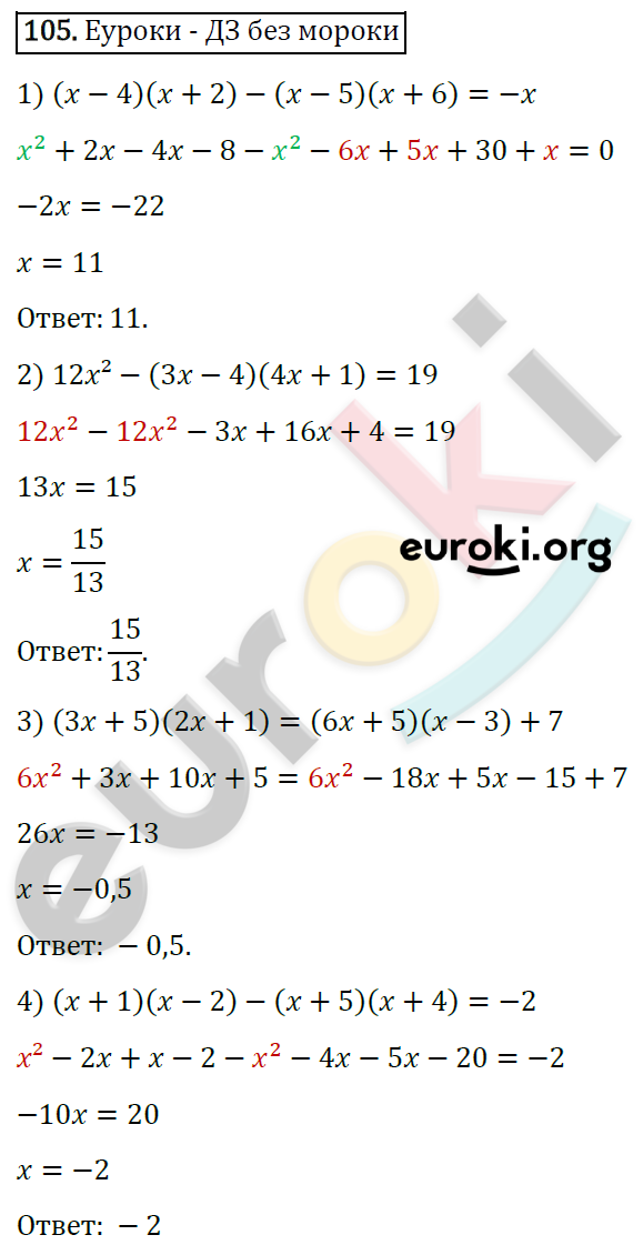 Дидактические материалы по алгебре 7 класс Мерзляк, Полонский, Рабинович Вариант 105