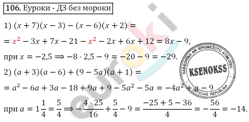 Дидактические материалы по алгебре 7 класс Мерзляк, Полонский, Рабинович Вариант 106