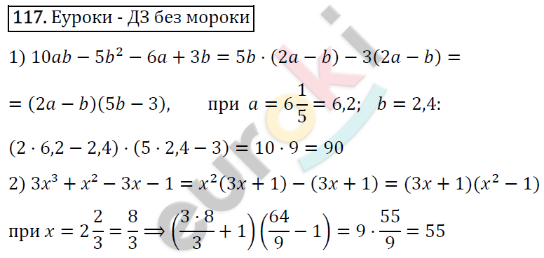 Дидактические материалы по алгебре 7 класс Мерзляк, Полонский, Рабинович Вариант 117