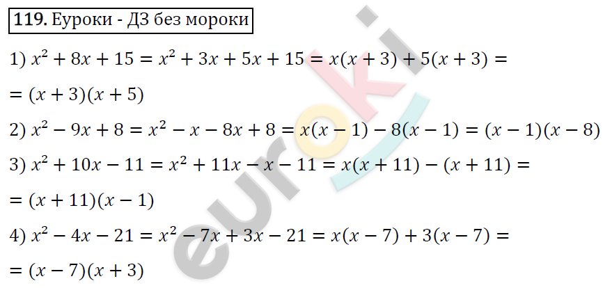 Дидактические материалы по алгебре 7 класс Мерзляк, Полонский, Рабинович Вариант 119