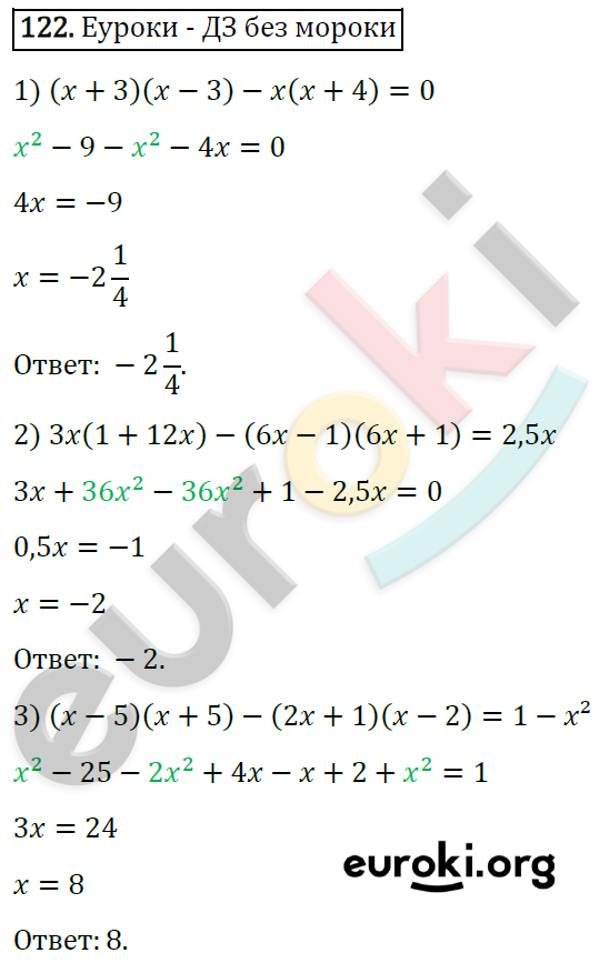 Дидактические материалы по алгебре 7 класс Мерзляк, Полонский, Рабинович Вариант 122