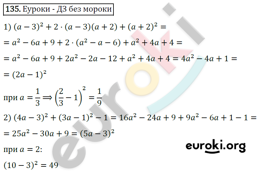 Дидактические материалы по алгебре 7 класс Мерзляк, Полонский, Рабинович Вариант 135