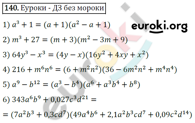 Дидактические материалы по алгебре 7 класс Мерзляк, Полонский, Рабинович Вариант 140