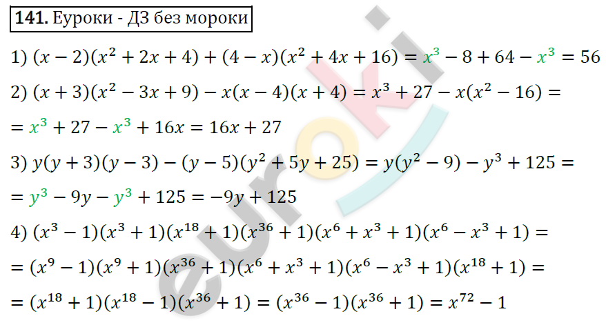 Дидактические материалы по алгебре 7 класс Мерзляк, Полонский, Рабинович Вариант 141