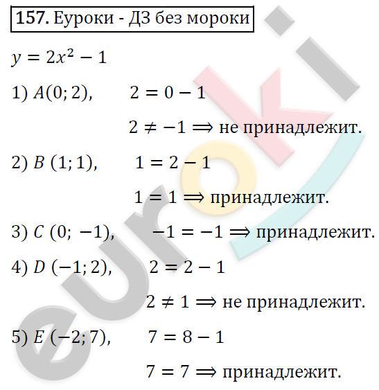 Дидактические материалы по алгебре 7 класс Мерзляк, Полонский, Рабинович Вариант 157