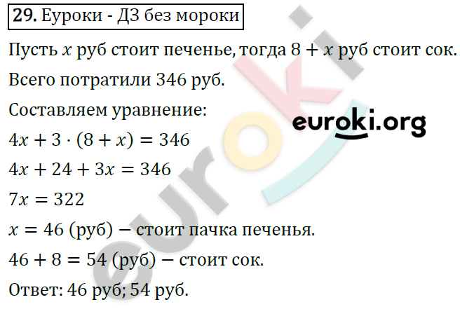 Дидактические материалы по алгебре 7 класс Мерзляк, Полонский, Рабинович Вариант 29