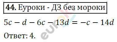 Дидактические материалы по алгебре 7 класс Мерзляк, Полонский, Рабинович Вариант 44