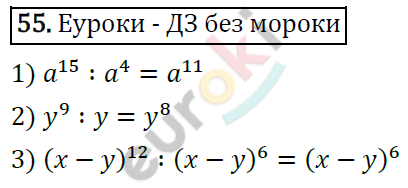 Дидактические материалы по алгебре 7 класс Мерзляк, Полонский, Рабинович Вариант 55