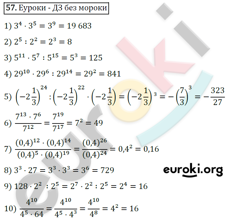 Дидактические материалы по алгебре 7 класс Мерзляк, Полонский, Рабинович Вариант 57