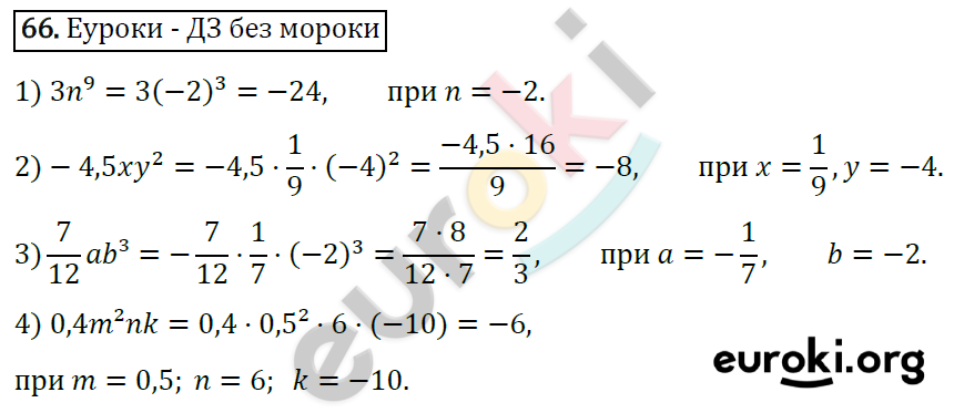 Дидактические материалы по алгебре 7 класс Мерзляк, Полонский, Рабинович Вариант 66