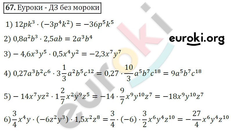 Дидактические материалы по алгебре 7 класс Мерзляк, Полонский, Рабинович Вариант 67
