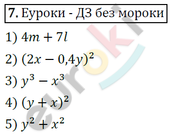 Дидактические материалы по алгебре 7 класс Мерзляк, Полонский, Рабинович Вариант 7