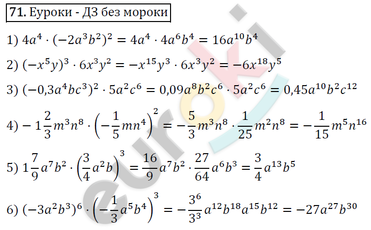 Дидактические материалы по алгебре 7 класс Мерзляк, Полонский, Рабинович Вариант 71