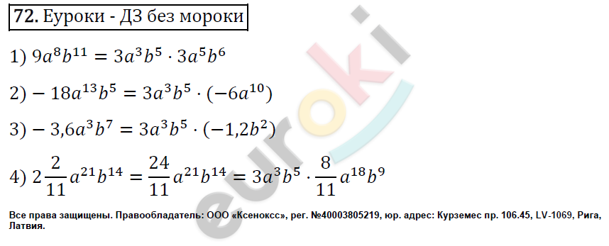 Дидактические материалы по алгебре 7 класс Мерзляк, Полонский, Рабинович Вариант 72