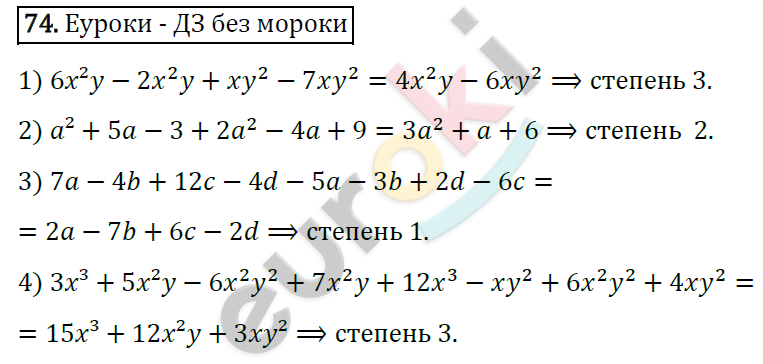 Дидактические материалы по алгебре 7 класс Мерзляк, Полонский, Рабинович Вариант 74