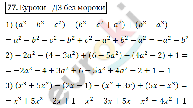 Дидактические материалы по алгебре 7 класс Мерзляк, Полонский, Рабинович Вариант 77