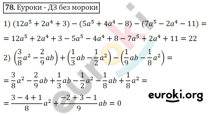 Дидактические материалы по алгебре 7 класс Мерзляк, Полонский, Рабинович Вариант 78